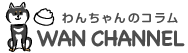 わんちゃんねる